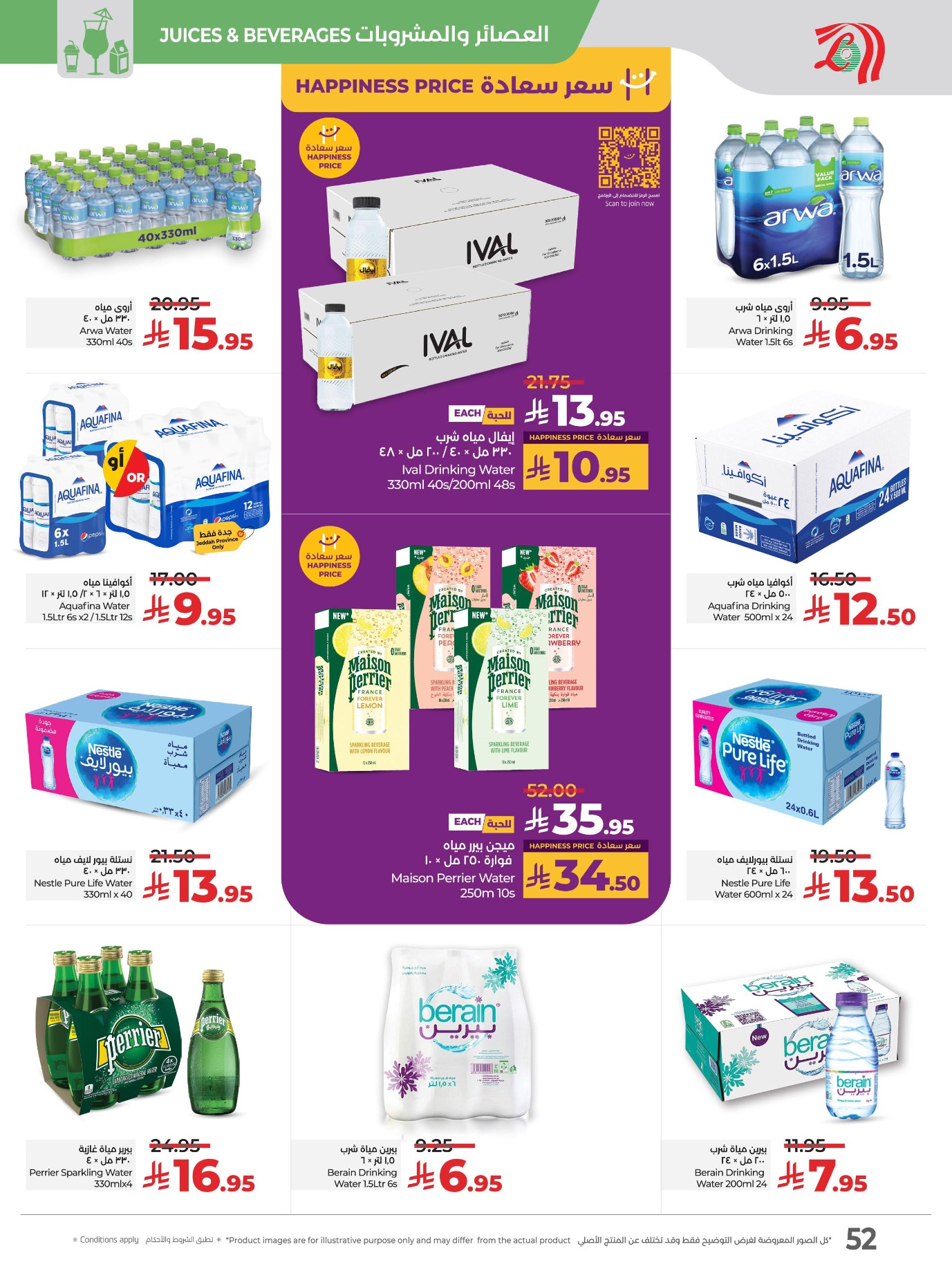 lulu offers from 29jul to 4jun 2025 عروض لولو من 29 يوليو حتى 4 يونيو 2025 صفحة رقم 58